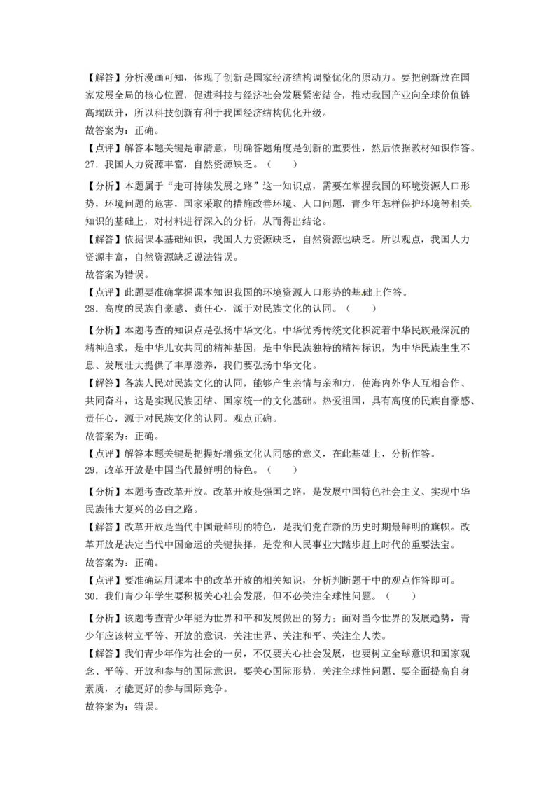 2018年江苏省无锡市政治中考试卷及答案_中考真题_7.政治中考真题2015-2024年_地区卷_江苏省_无锡政治（09-21）缺12.16.20