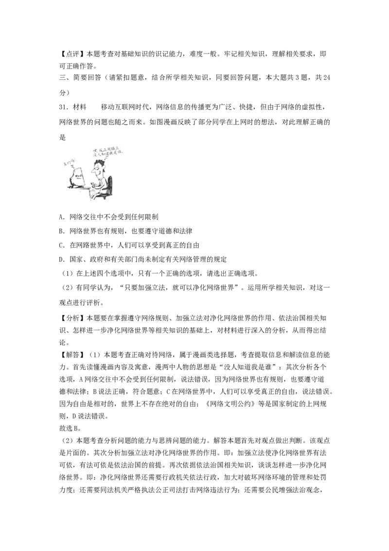 2018年江苏省无锡市政治中考试卷及答案_中考真题_7.政治中考真题2015-2024年_地区卷_江苏省_无锡政治（09-21）缺12.16.20