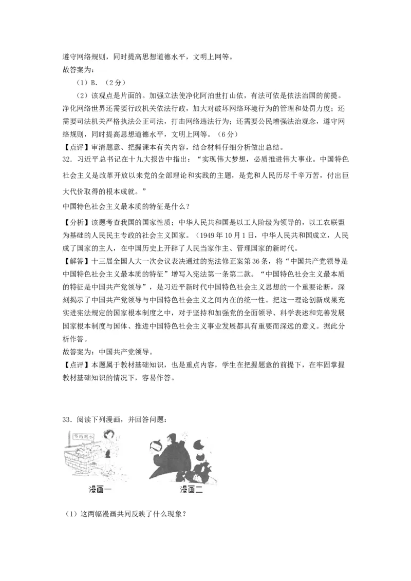 2018年江苏省无锡市政治中考试卷及答案_中考真题_7.政治中考真题2015-2024年_地区卷_江苏省_无锡政治（09-21）缺12.16.20