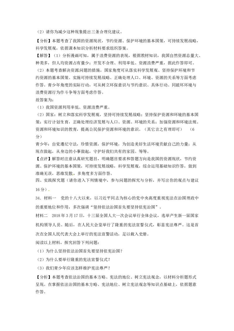 2018年江苏省无锡市政治中考试卷及答案_中考真题_7.政治中考真题2015-2024年_地区卷_江苏省_无锡政治（09-21）缺12.16.20