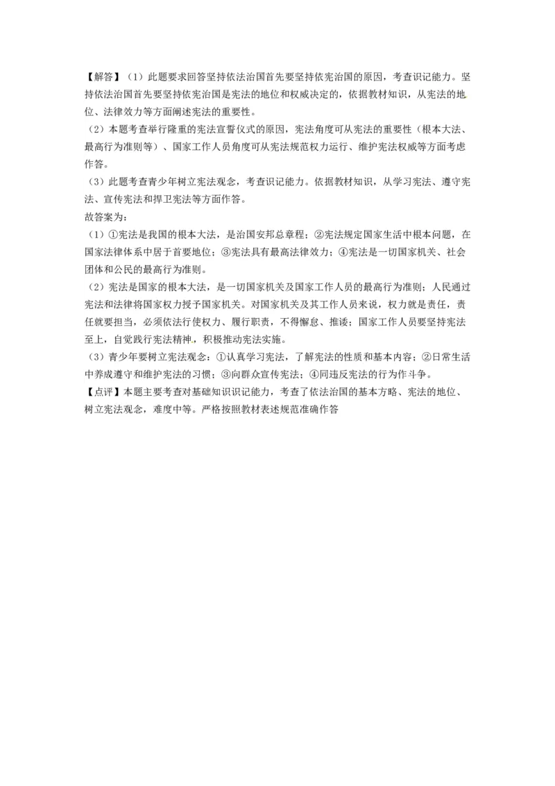 2018年江苏省无锡市政治中考试卷及答案_中考真题_7.政治中考真题2015-2024年_地区卷_江苏省_无锡政治（09-21）缺12.16.20