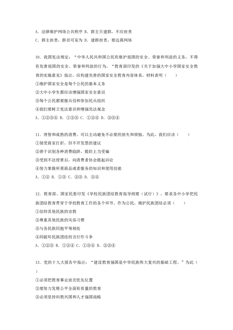 2018年江苏省无锡市政治中考试卷及答案_中考真题_7.政治中考真题2015-2024年_地区卷_江苏省_无锡政治（09-21）缺12.16.20