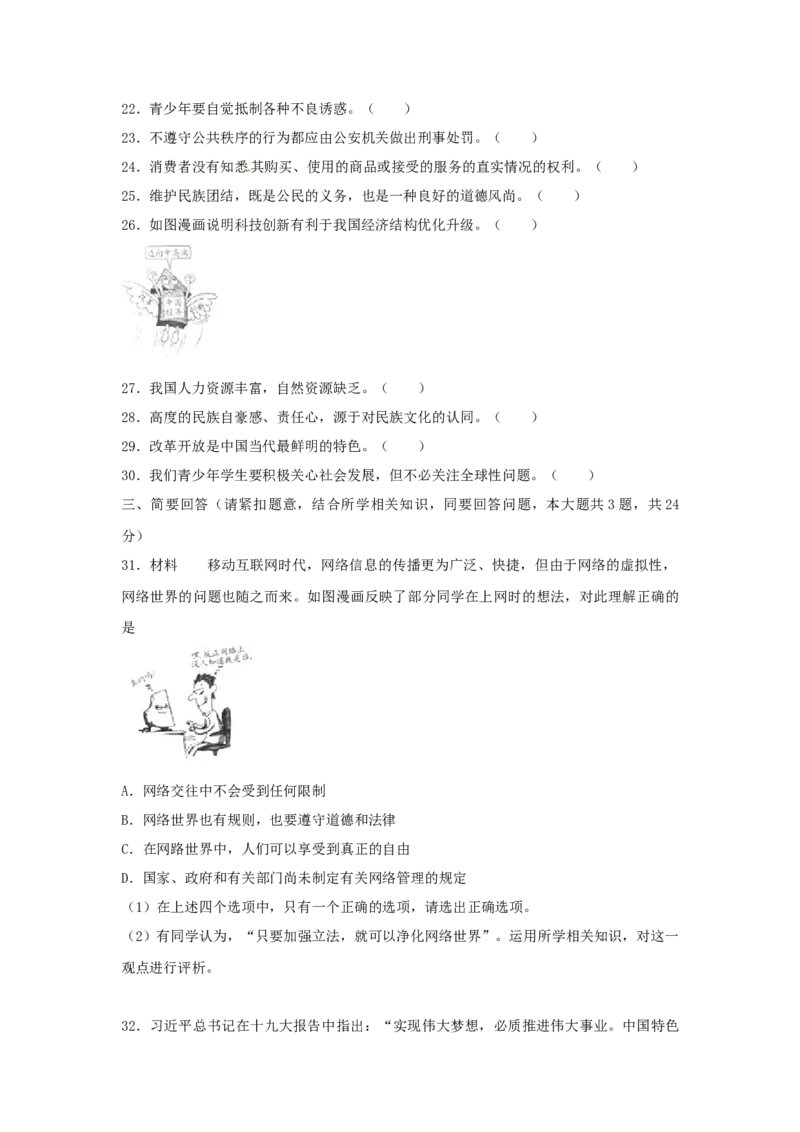 2018年江苏省无锡市政治中考试卷及答案_中考真题_7.政治中考真题2015-2024年_地区卷_江苏省_无锡政治（09-21）缺12.16.20