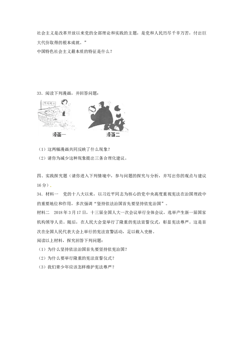 2018年江苏省无锡市政治中考试卷及答案_中考真题_7.政治中考真题2015-2024年_地区卷_江苏省_无锡政治（09-21）缺12.16.20