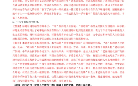 考点14散文阅读（好题冲关&middot;模拟集训）（解析版）_120中考语文全套复习_中考语文复习总复习_一轮复习资料_完2024年中考语文一轮复习讲义练习（全国通用）_第二部分：帮阅读