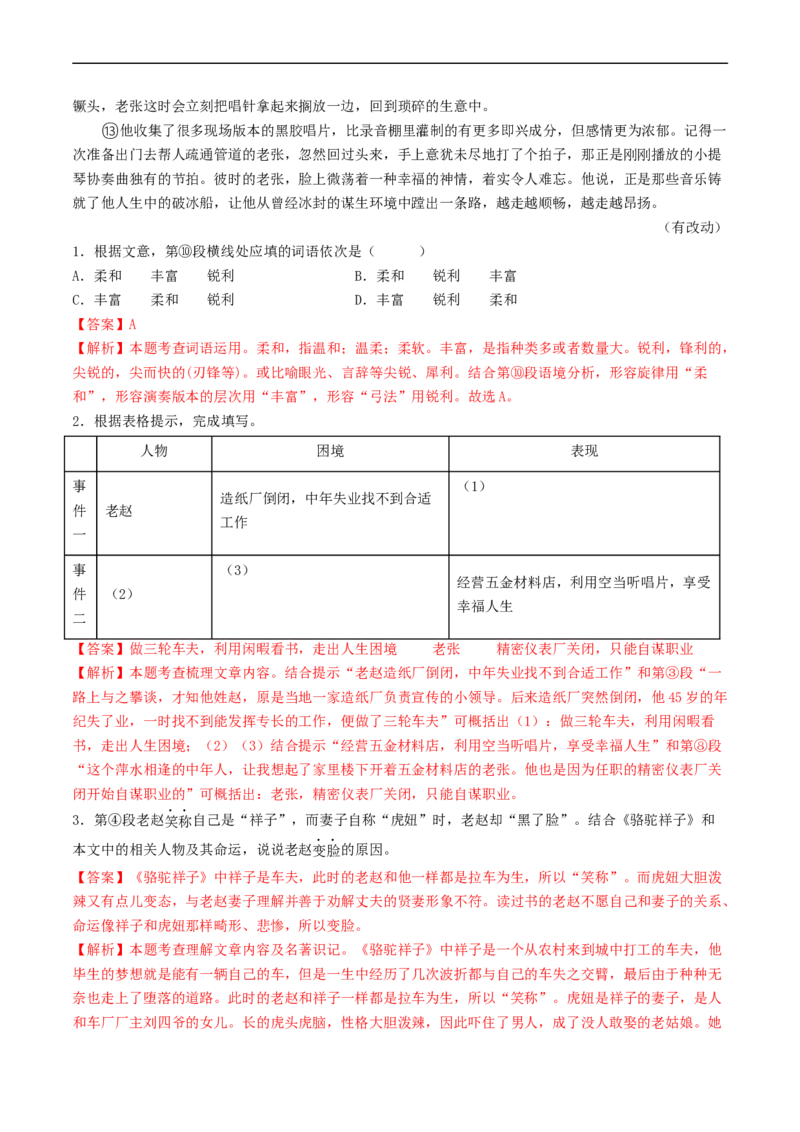 考点14散文阅读（好题冲关&middot;模拟集训）（解析版）_120中考语文全套复习_中考语文复习总复习_一轮复习资料_完2024年中考语文一轮复习讲义练习（全国通用）_第二部分：帮阅读