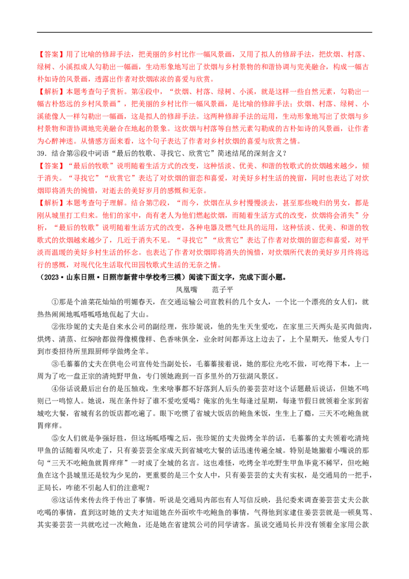 考点14散文阅读（好题冲关&middot;模拟集训）（解析版）_120中考语文全套复习_中考语文复习总复习_一轮复习资料_完2024年中考语文一轮复习讲义练习（全国通用）_第二部分：帮阅读