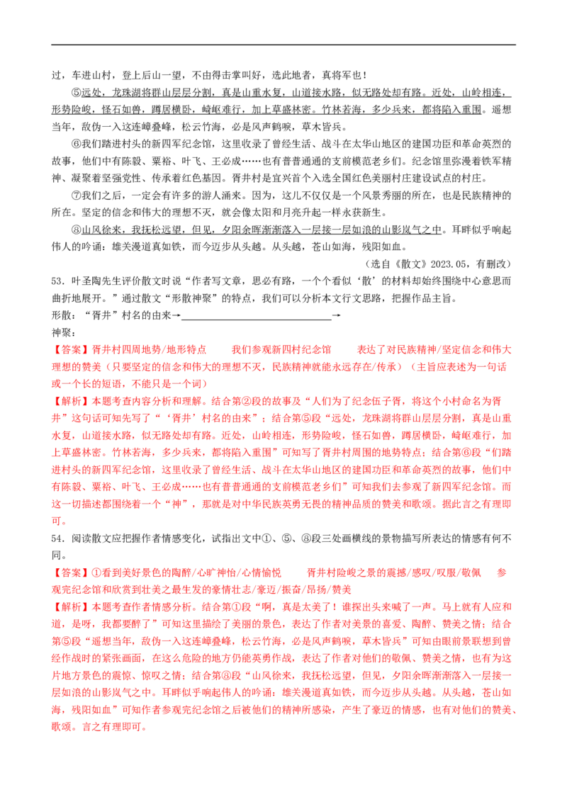 考点14散文阅读（好题冲关&middot;模拟集训）（解析版）_120中考语文全套复习_中考语文复习总复习_一轮复习资料_完2024年中考语文一轮复习讲义练习（全国通用）_第二部分：帮阅读