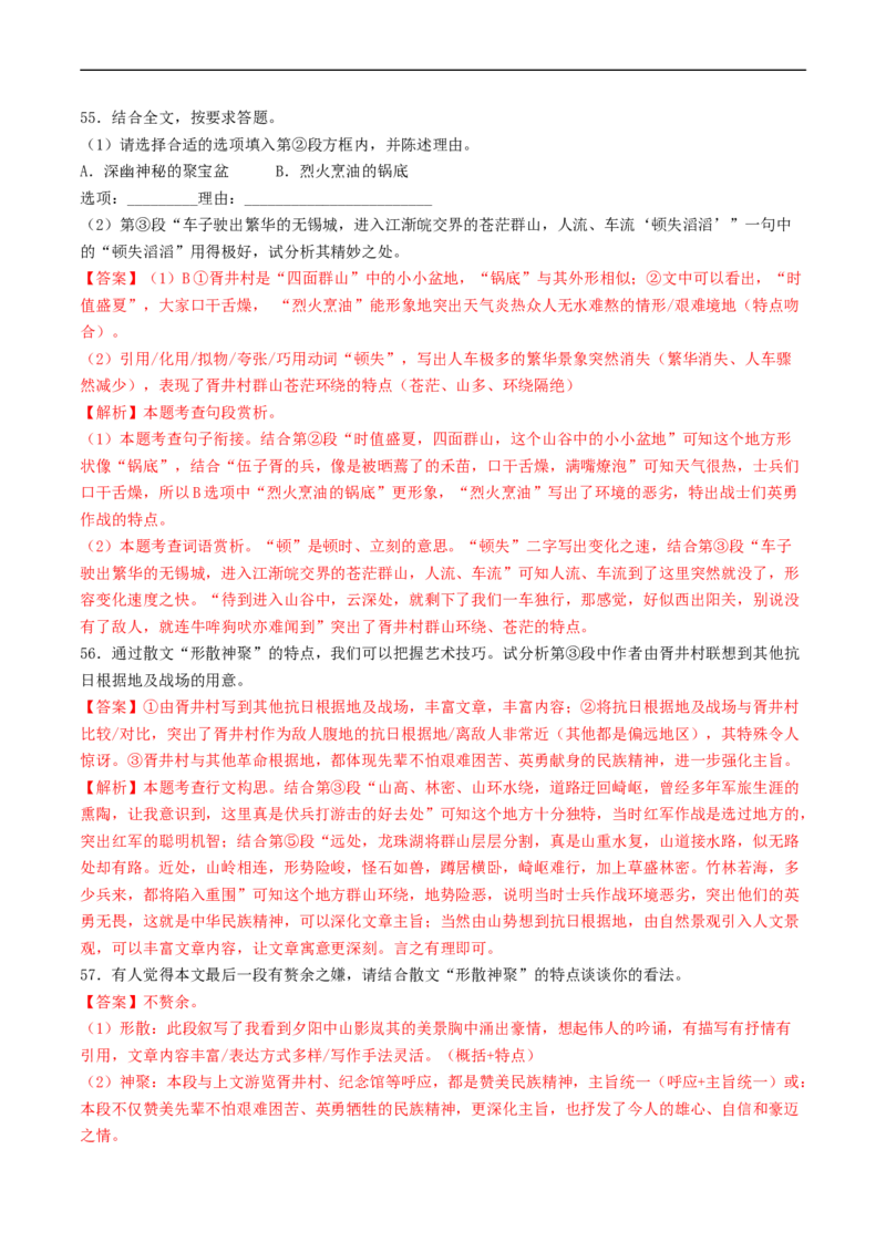 考点14散文阅读（好题冲关&middot;模拟集训）（解析版）_120中考语文全套复习_中考语文复习总复习_一轮复习资料_完2024年中考语文一轮复习讲义练习（全国通用）_第二部分：帮阅读