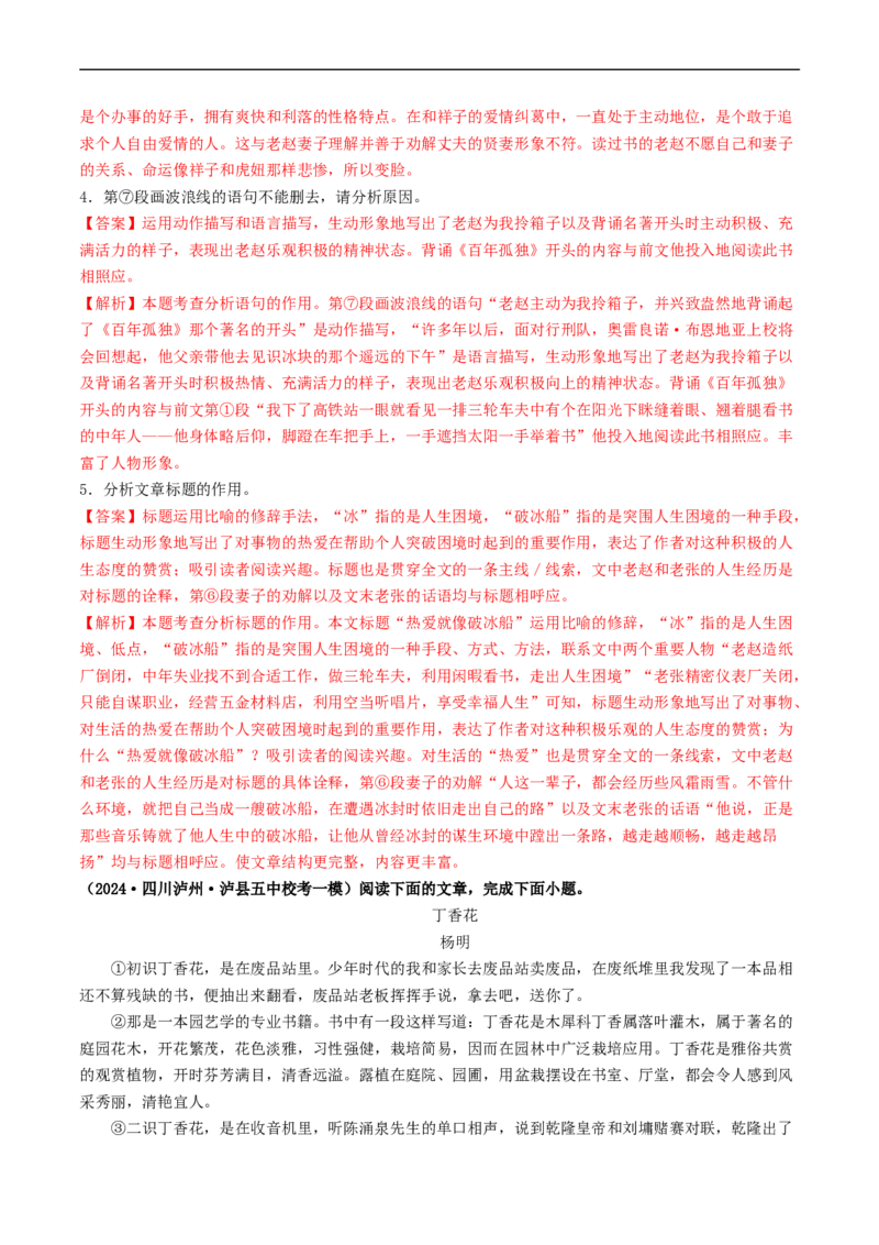 考点14散文阅读（好题冲关&middot;模拟集训）（解析版）_120中考语文全套复习_中考语文复习总复习_一轮复习资料_完2024年中考语文一轮复习讲义练习（全国通用）_第二部分：帮阅读