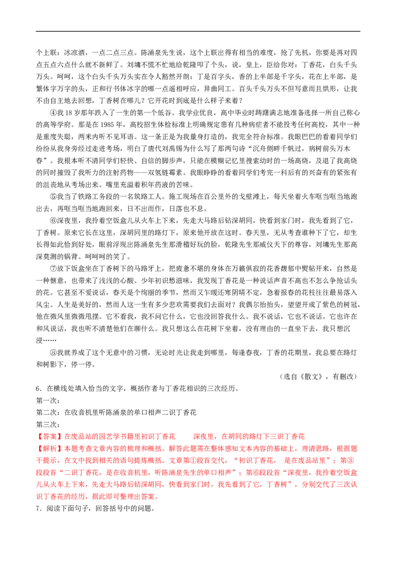 考点14散文阅读（好题冲关&middot;模拟集训）（解析版）_120中考语文全套复习_中考语文复习总复习_一轮复习资料_完2024年中考语文一轮复习讲义练习（全国通用）_第二部分：帮阅读