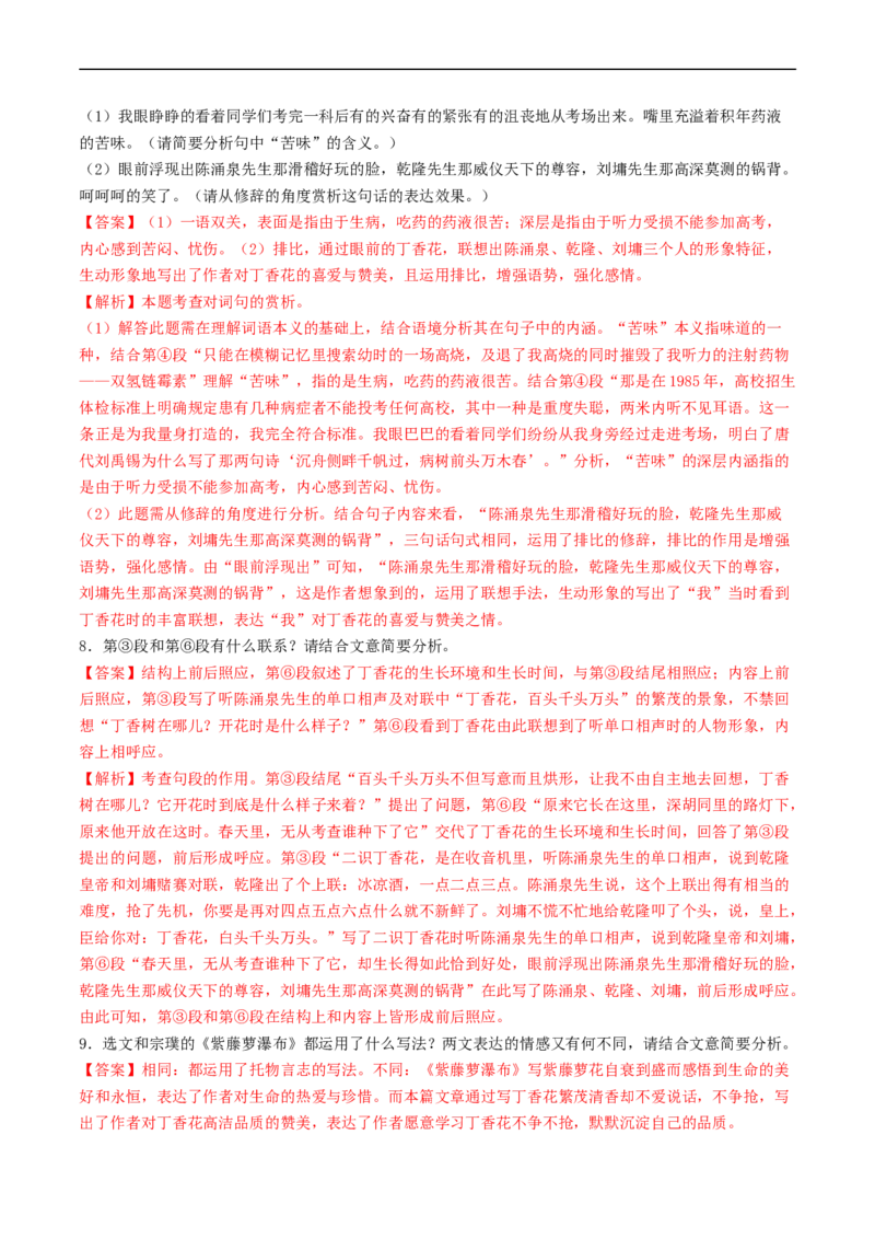 考点14散文阅读（好题冲关&middot;模拟集训）（解析版）_120中考语文全套复习_中考语文复习总复习_一轮复习资料_完2024年中考语文一轮复习讲义练习（全国通用）_第二部分：帮阅读