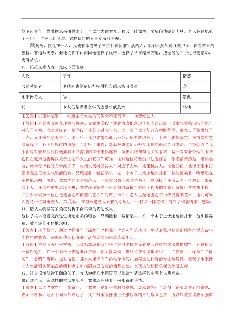 考点14散文阅读（好题冲关&middot;模拟集训）（解析版）_120中考语文全套复习_中考语文复习总复习_一轮复习资料_完2024年中考语文一轮复习讲义练习（全国通用）_第二部分：帮阅读