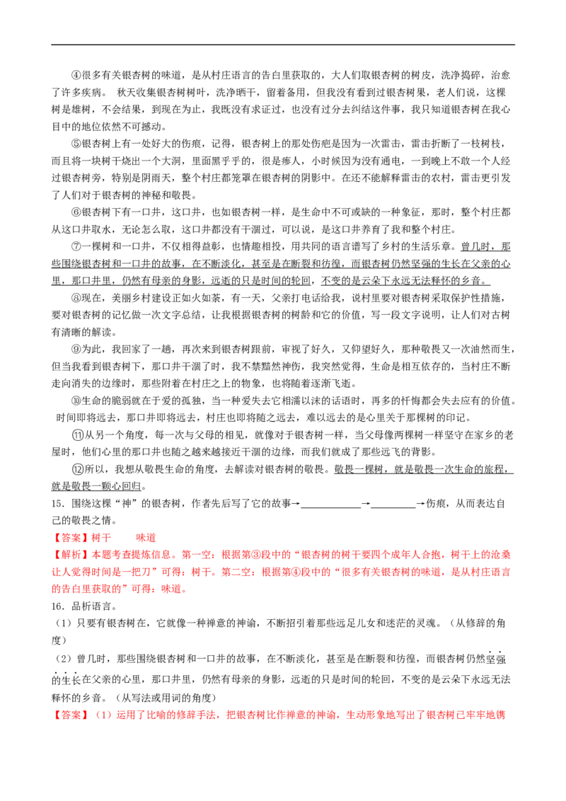 考点14散文阅读（好题冲关&middot;模拟集训）（解析版）_120中考语文全套复习_中考语文复习总复习_一轮复习资料_完2024年中考语文一轮复习讲义练习（全国通用）_第二部分：帮阅读