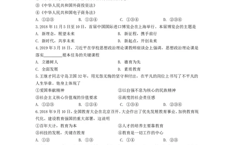 2019宁夏中考道德与法治真题及答案_中考真题_7.政治中考真题2015-2024年_地区卷_宁夏道法14-22