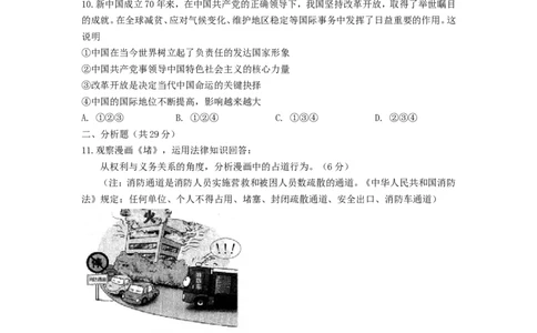2019宁夏中考道德与法治真题及答案_中考真题_7.政治中考真题2015-2024年_地区卷_宁夏道法14-22
