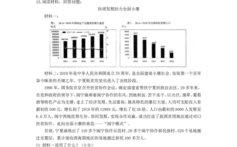 2019宁夏中考道德与法治真题及答案_中考真题_7.政治中考真题2015-2024年_地区卷_宁夏道法14-22