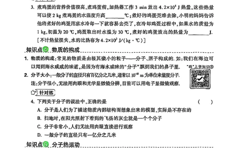 知识梳理_2026万唯系列预习复习_2026版初中《万唯早复习》中考物理
