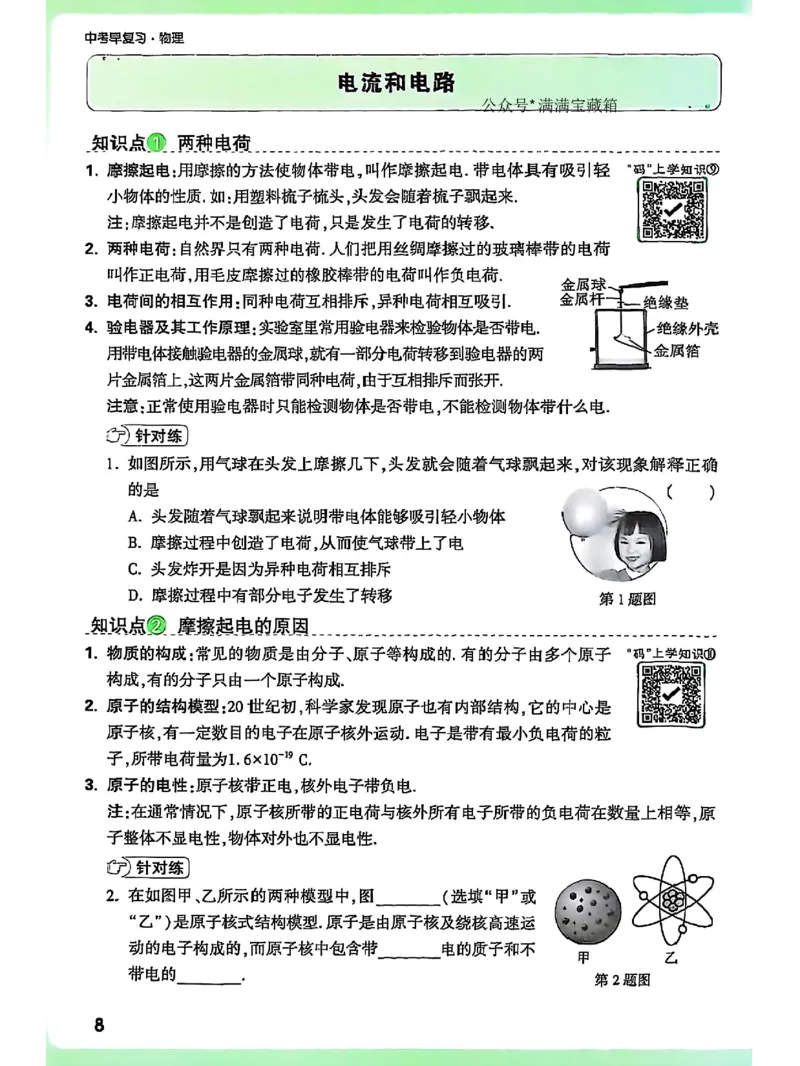 知识梳理_2026万唯系列预习复习_2026版初中《万唯早复习》中考物理
