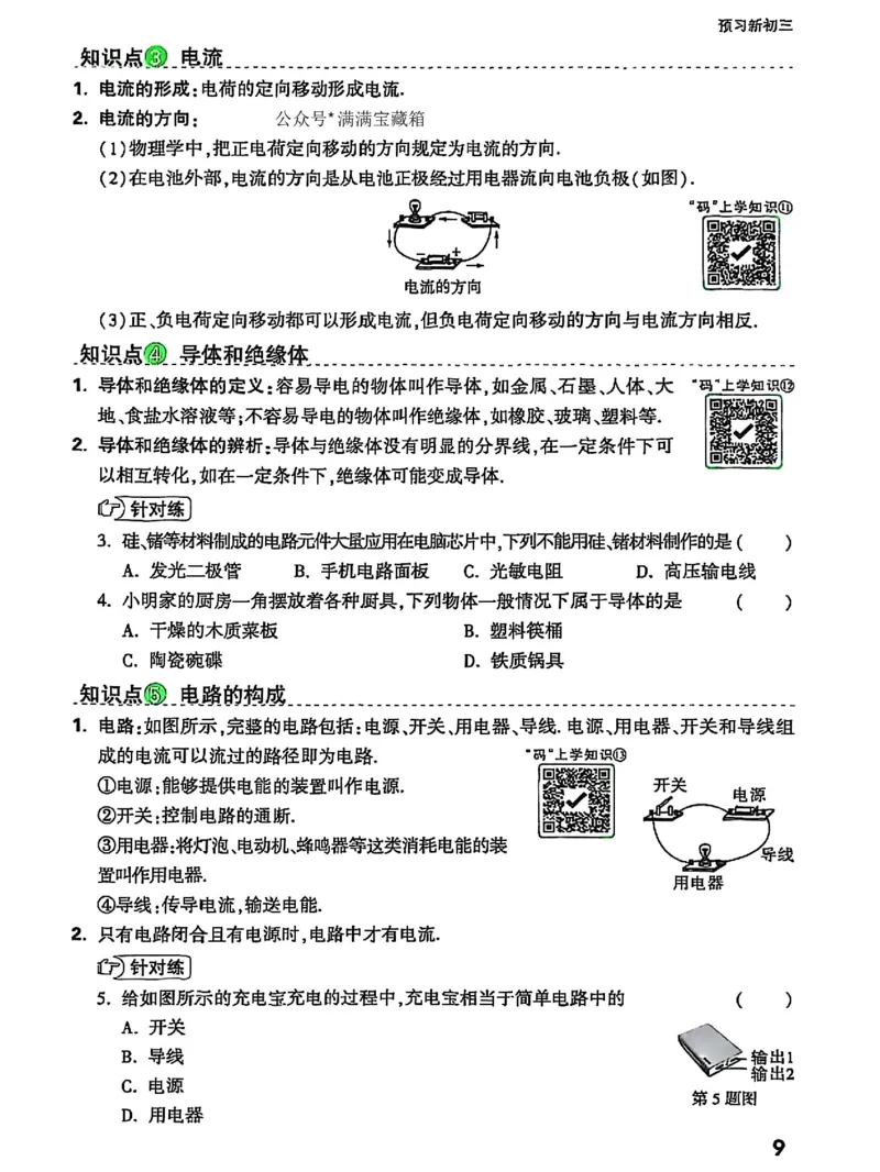知识梳理_2026万唯系列预习复习_2026版初中《万唯早复习》中考物理