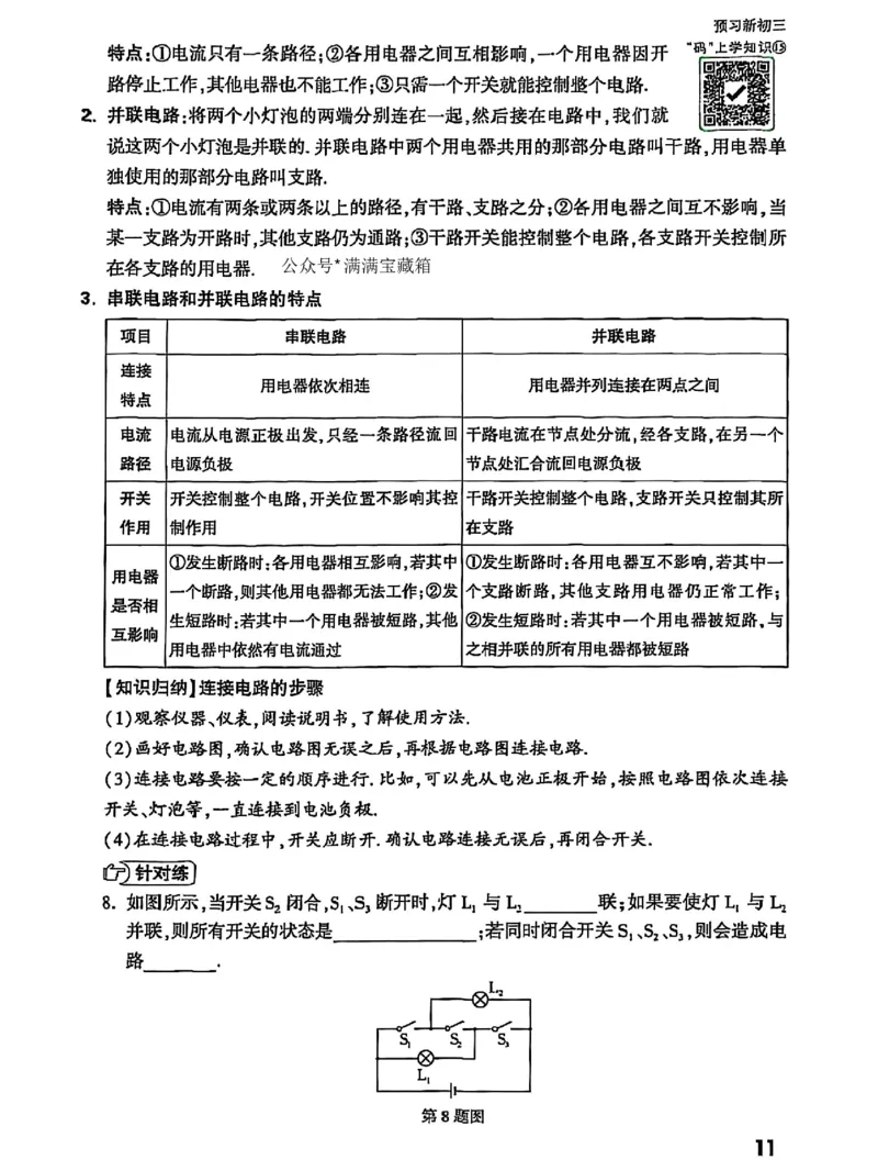 知识梳理_2026万唯系列预习复习_2026版初中《万唯早复习》中考物理