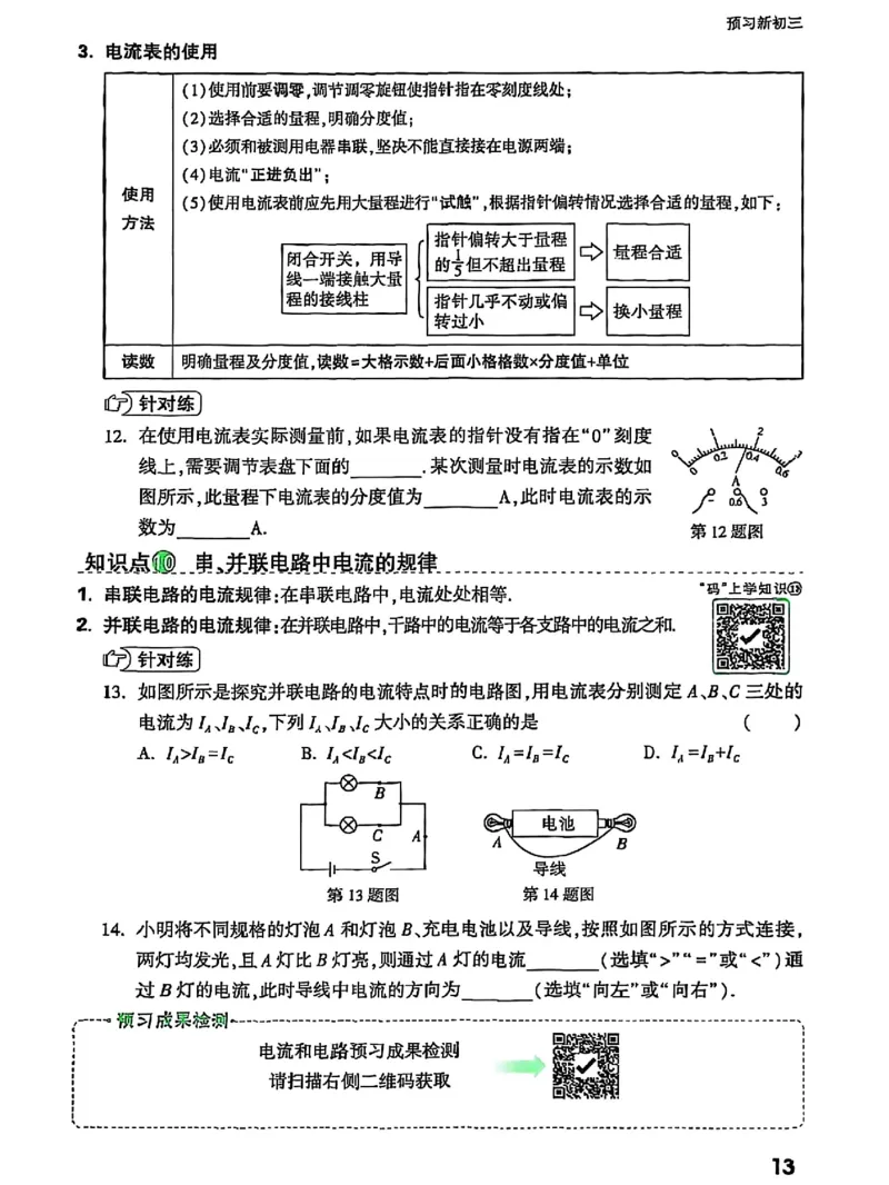 知识梳理_2026万唯系列预习复习_2026版初中《万唯早复习》中考物理