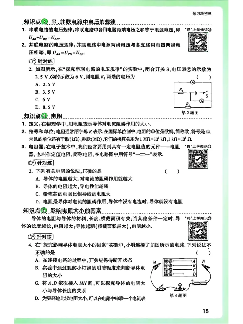 知识梳理_2026万唯系列预习复习_2026版初中《万唯早复习》中考物理