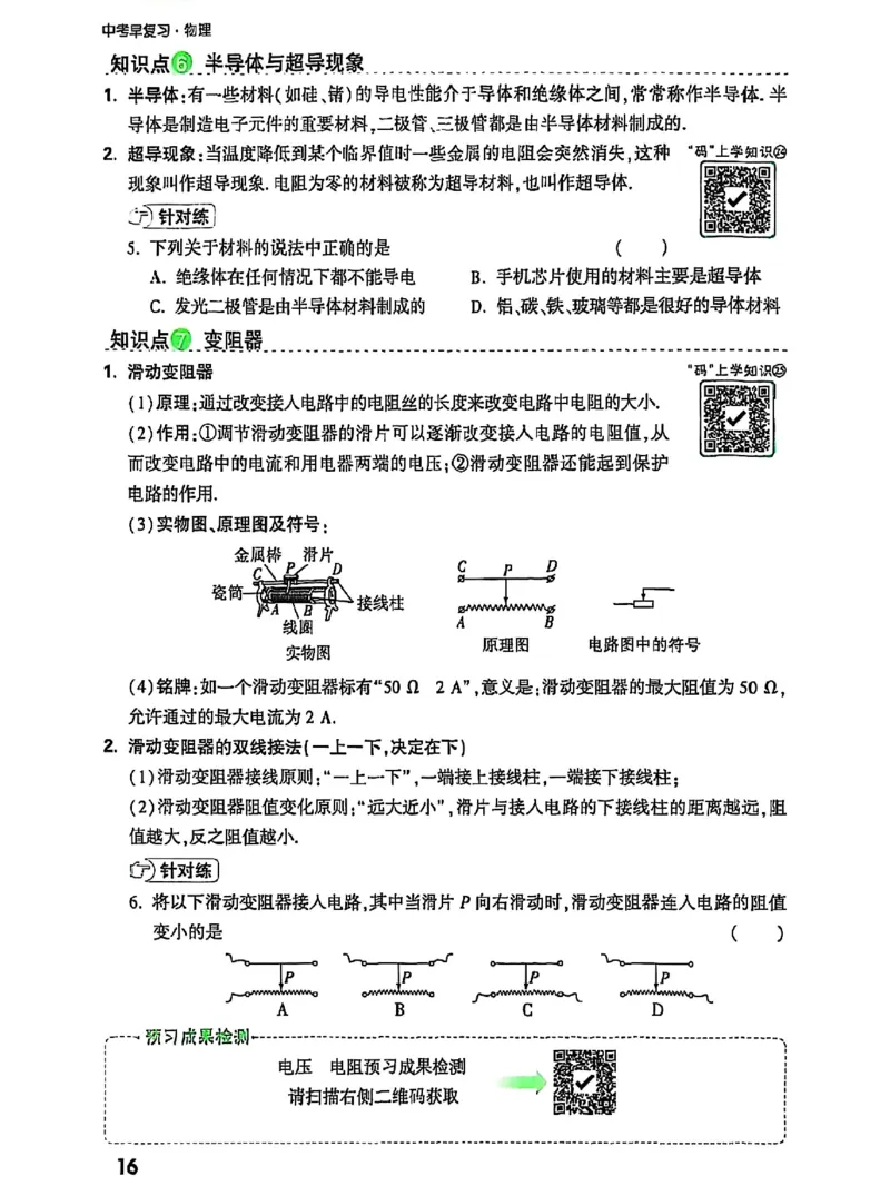 知识梳理_2026万唯系列预习复习_2026版初中《万唯早复习》中考物理