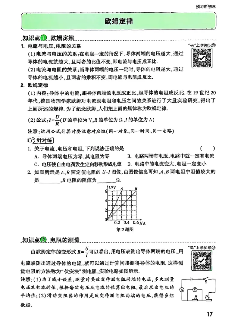 知识梳理_2026万唯系列预习复习_2026版初中《万唯早复习》中考物理