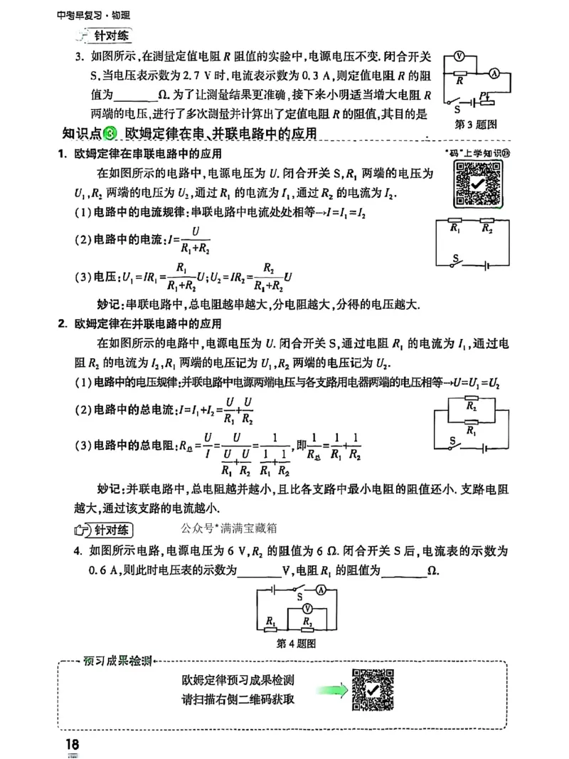 知识梳理_2026万唯系列预习复习_2026版初中《万唯早复习》中考物理