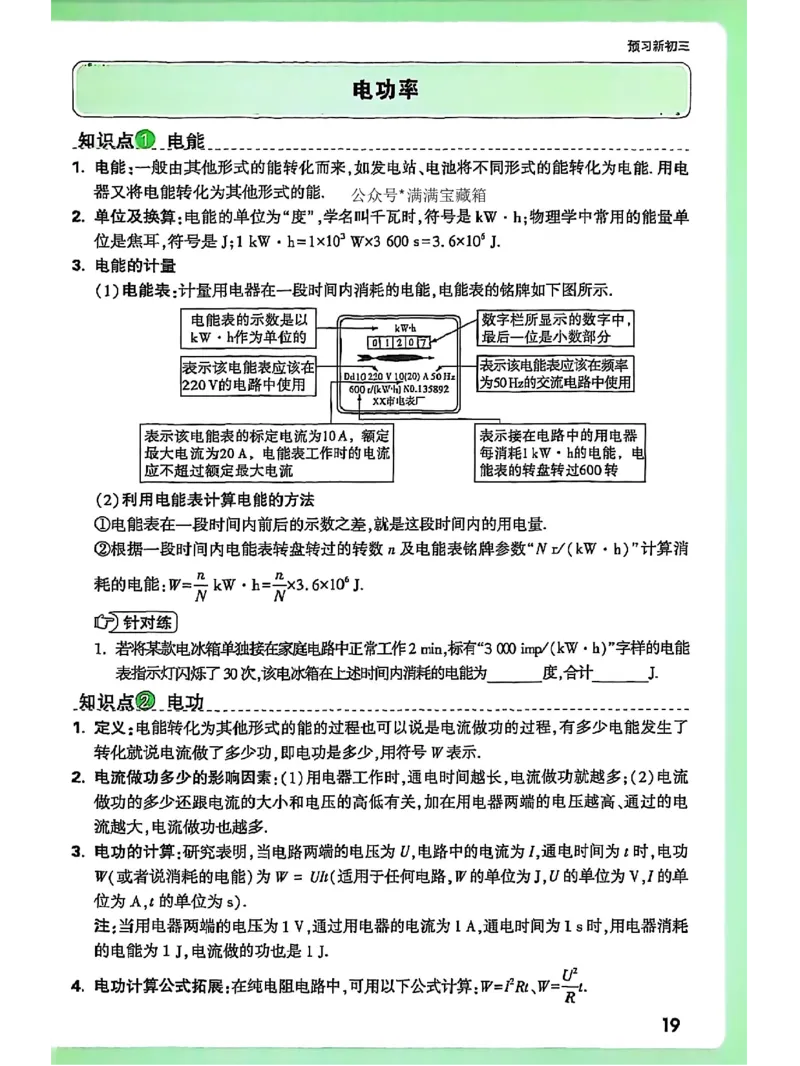 知识梳理_2026万唯系列预习复习_2026版初中《万唯早复习》中考物理