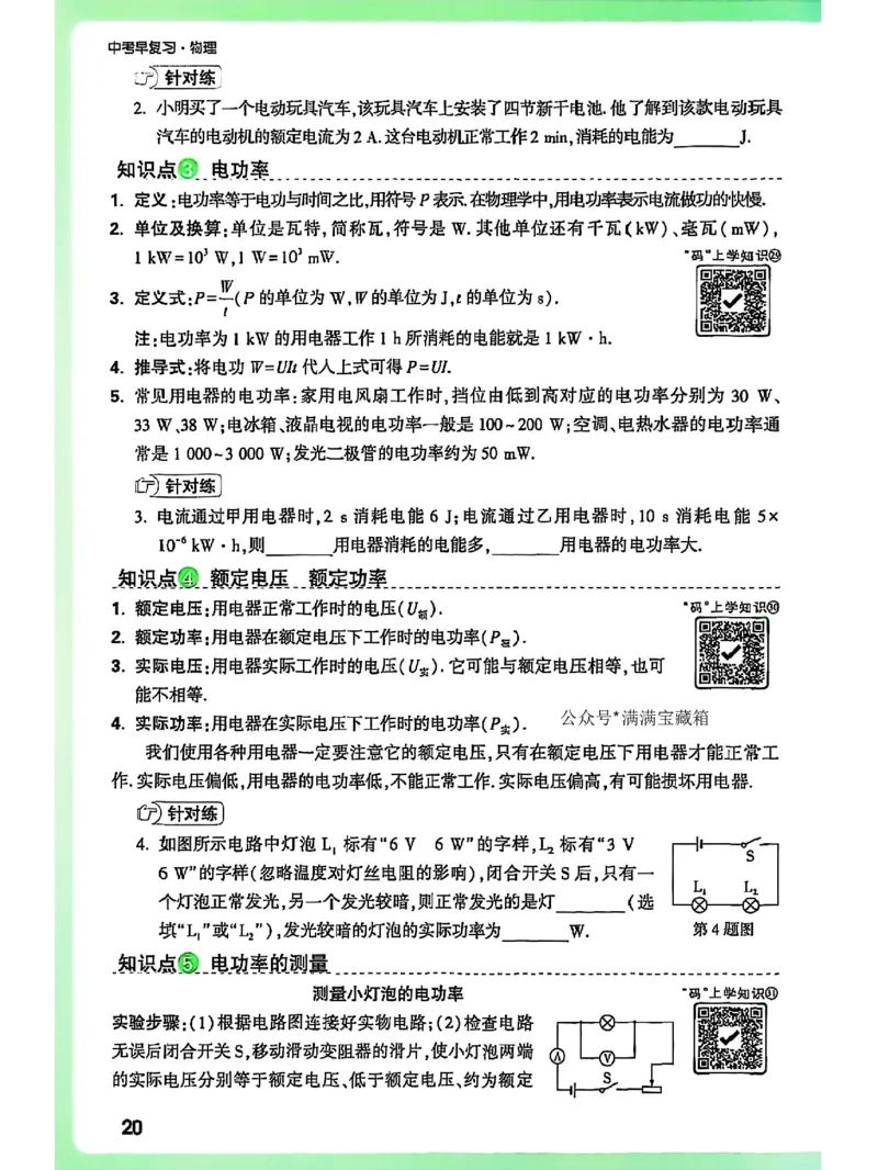 知识梳理_2026万唯系列预习复习_2026版初中《万唯早复习》中考物理