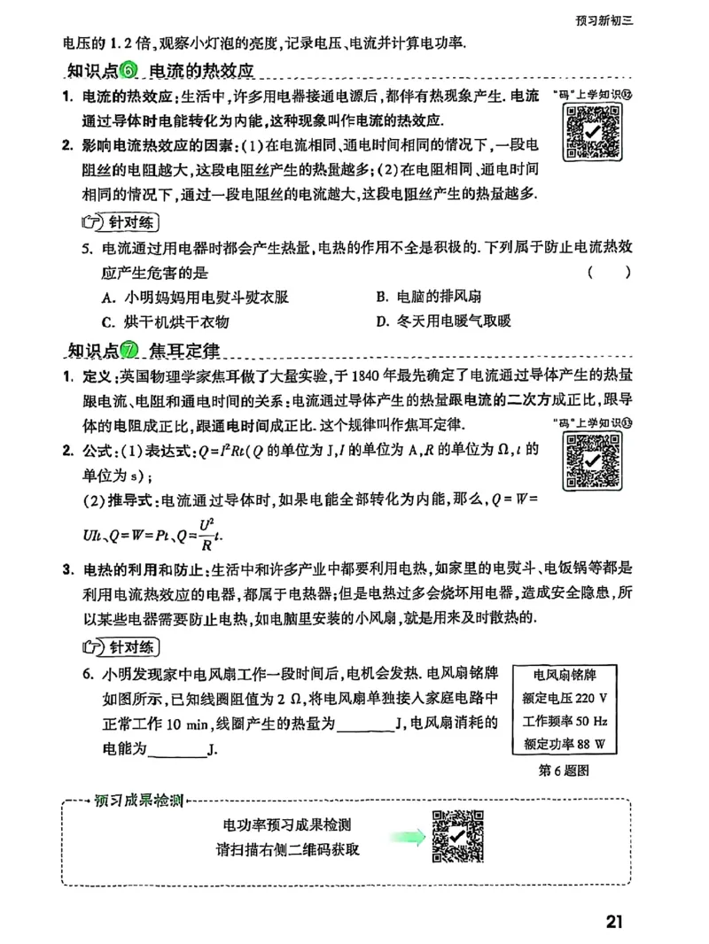 知识梳理_2026万唯系列预习复习_2026版初中《万唯早复习》中考物理