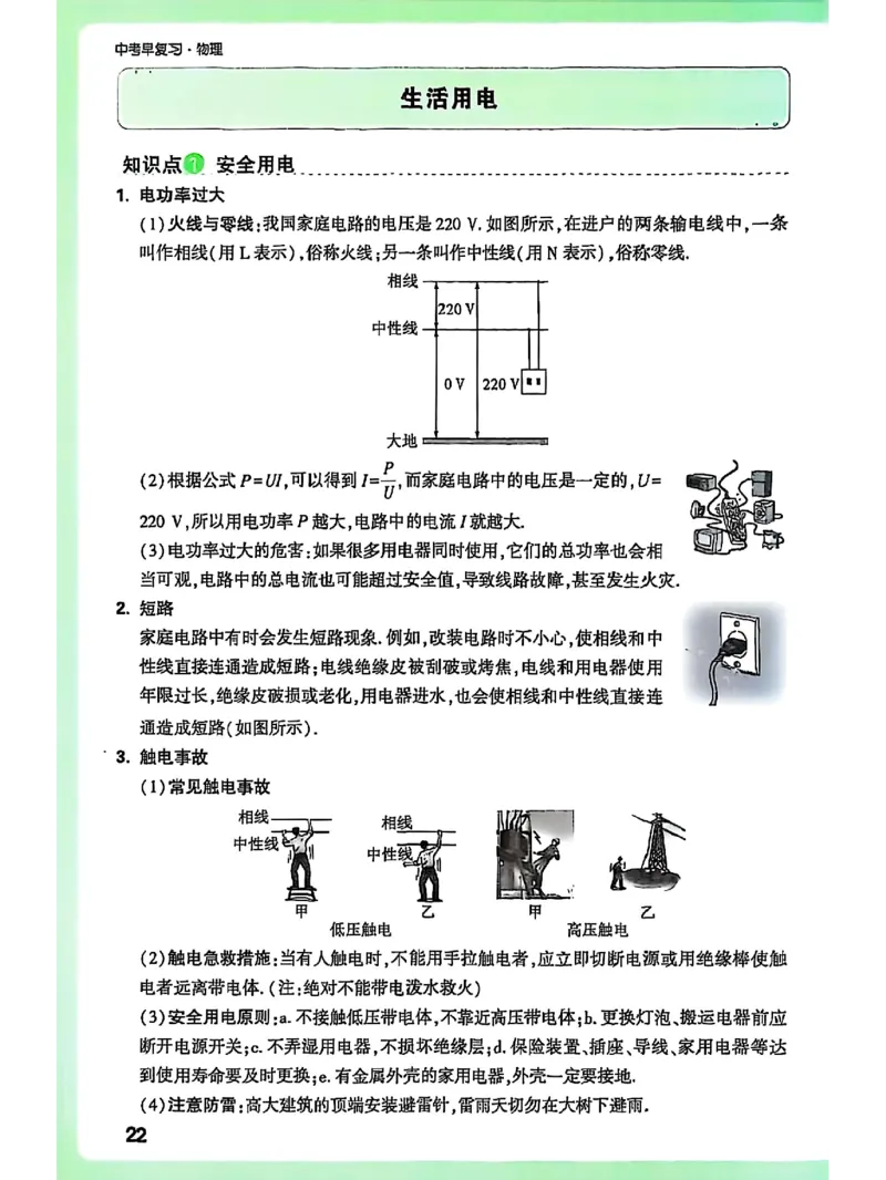 知识梳理_2026万唯系列预习复习_2026版初中《万唯早复习》中考物理