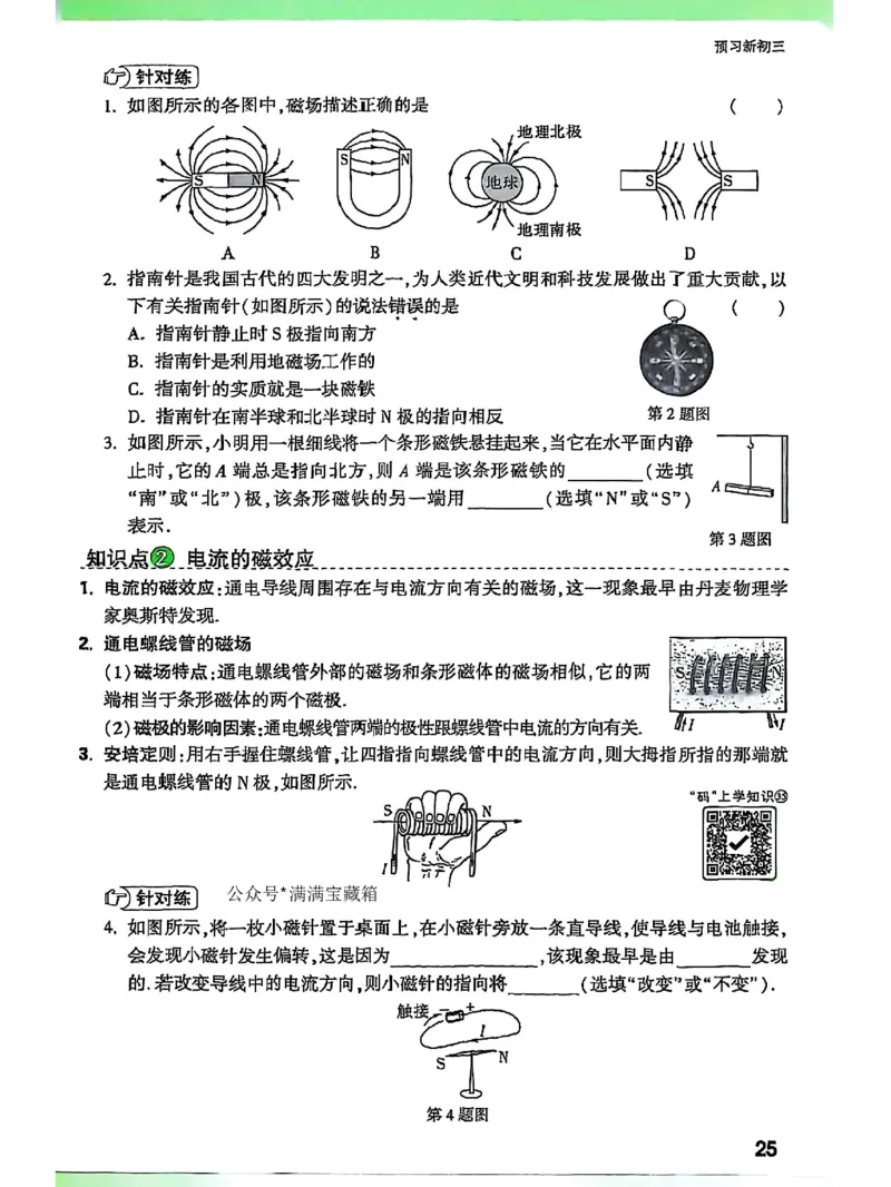 知识梳理_2026万唯系列预习复习_2026版初中《万唯早复习》中考物理
