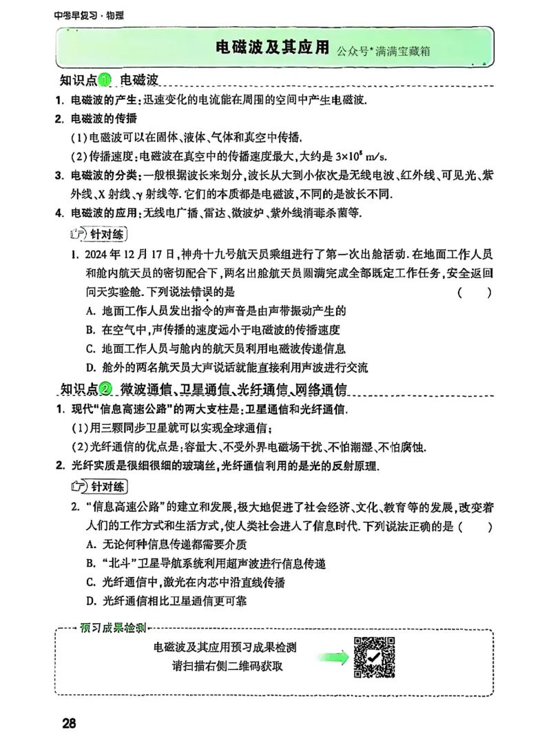 知识梳理_2026万唯系列预习复习_2026版初中《万唯早复习》中考物理