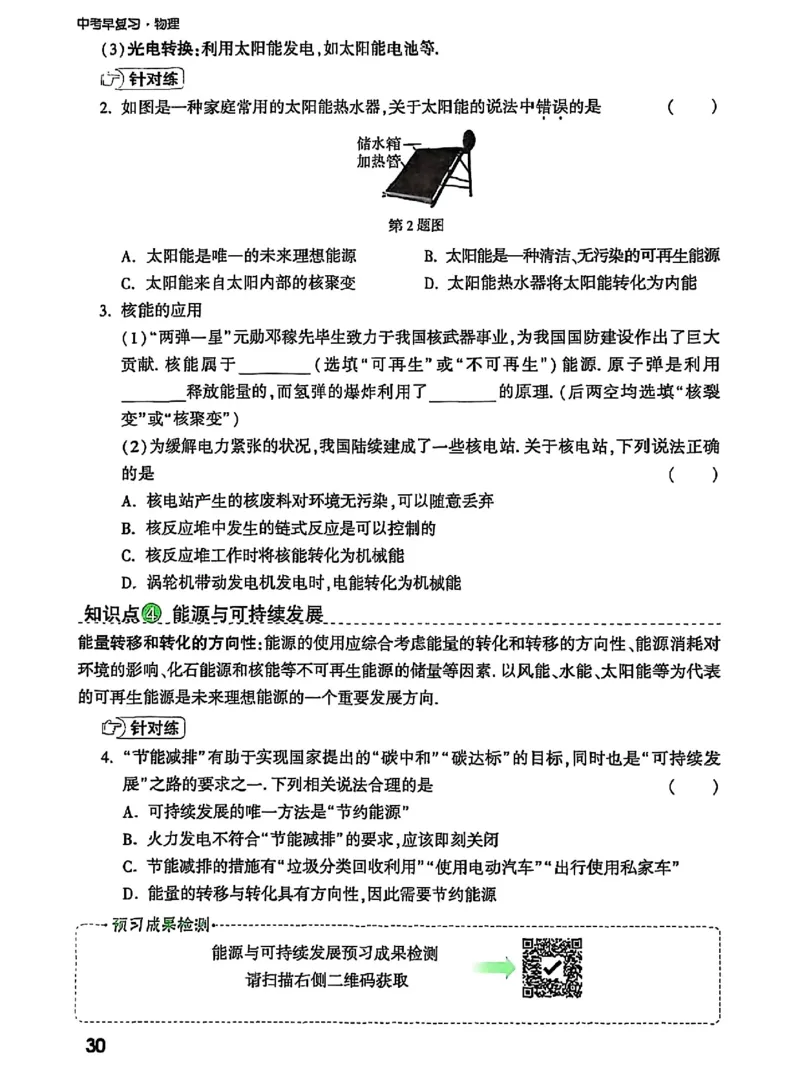 知识梳理_2026万唯系列预习复习_2026版初中《万唯早复习》中考物理
