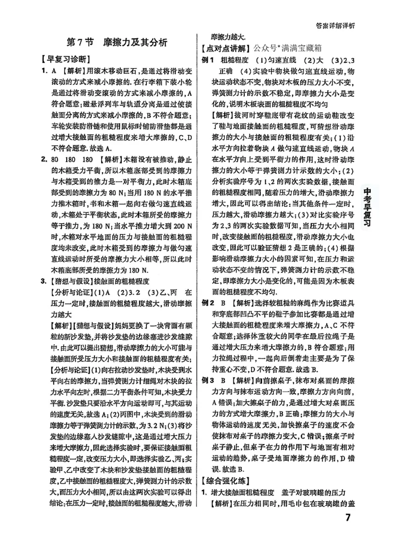 知识梳理_2026万唯系列预习复习_2026版初中《万唯早复习》中考物理