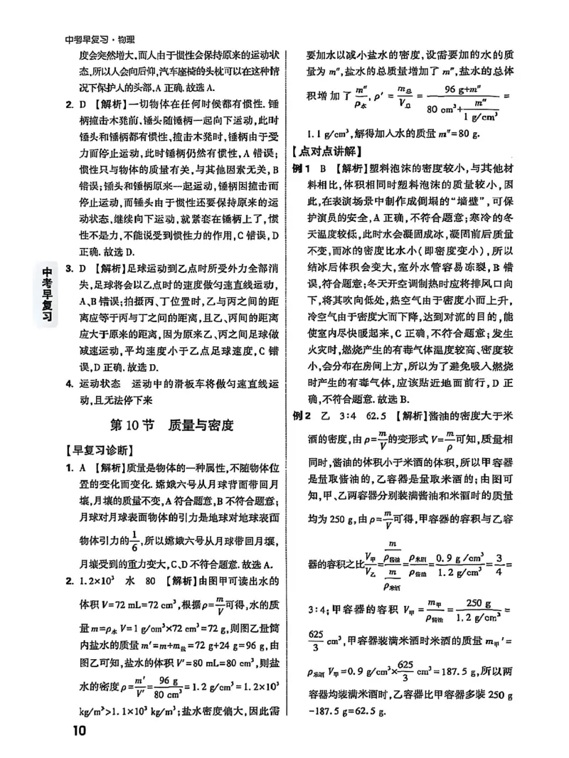 知识梳理_2026万唯系列预习复习_2026版初中《万唯早复习》中考物理