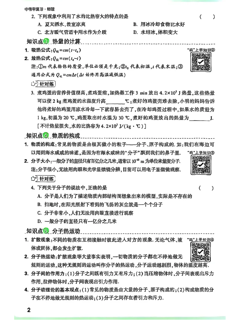 知识梳理_2026万唯系列预习复习_2026版初中《万唯早复习》中考物理