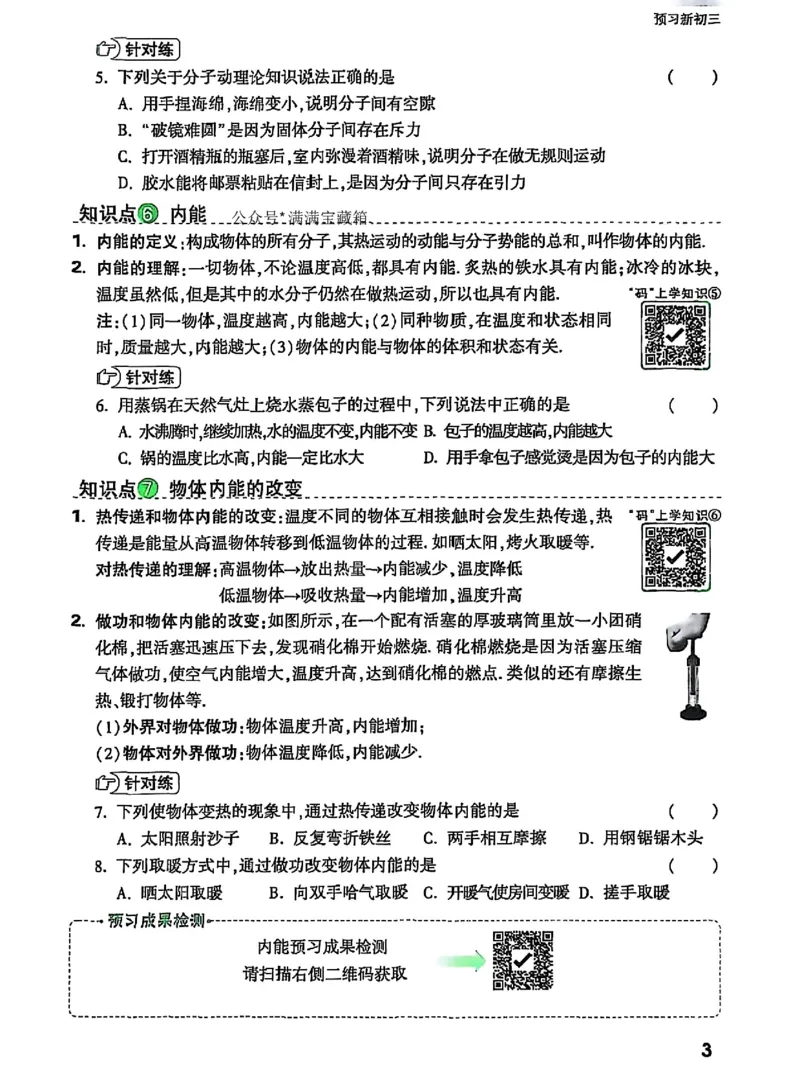 知识梳理_2026万唯系列预习复习_2026版初中《万唯早复习》中考物理