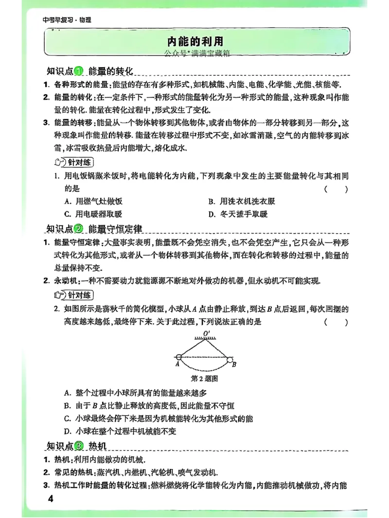 知识梳理_2026万唯系列预习复习_2026版初中《万唯早复习》中考物理