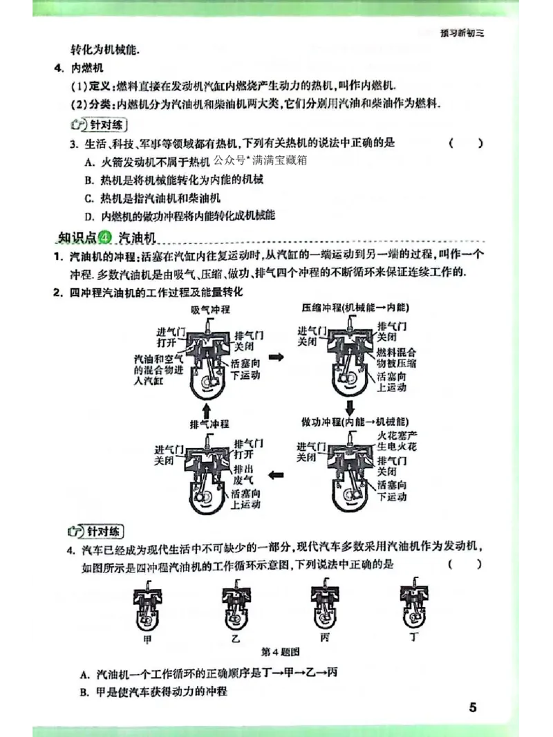 知识梳理_2026万唯系列预习复习_2026版初中《万唯早复习》中考物理