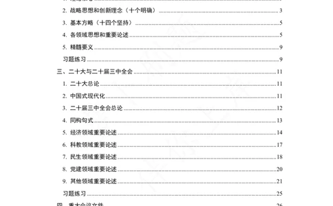 25国考政治理论与常识_2026考公资料_（49）政治理论合集_政治理论名师类_政治理论2025年政治理论与常识千君