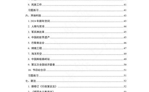 25国考政治理论与常识_2026考公资料_（49）政治理论合集_政治理论名师类_政治理论2025年政治理论与常识千君