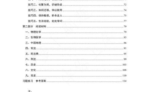 25国考政治理论与常识_2026考公资料_（49）政治理论合集_政治理论名师类_政治理论2025年政治理论与常识千君