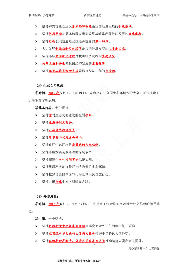 25国考政治理论与常识_2026考公资料_（49）政治理论合集_政治理论名师类_政治理论2025年政治理论与常识千君