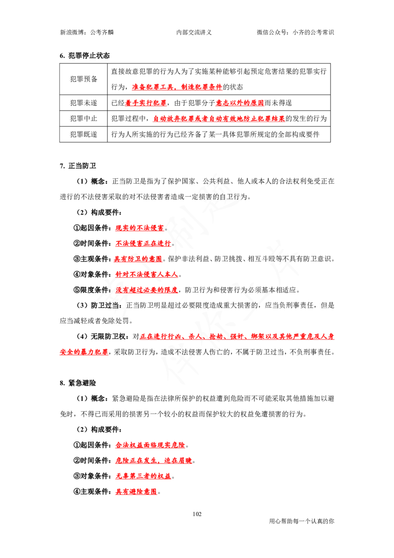 25国考政治理论与常识_2026考公资料_（49）政治理论合集_政治理论名师类_政治理论2025年政治理论与常识千君