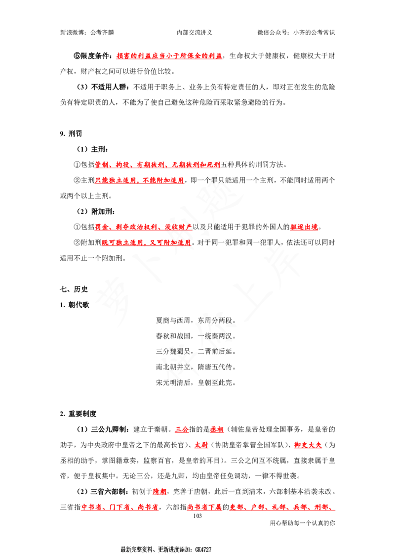 25国考政治理论与常识_2026考公资料_（49）政治理论合集_政治理论名师类_政治理论2025年政治理论与常识千君