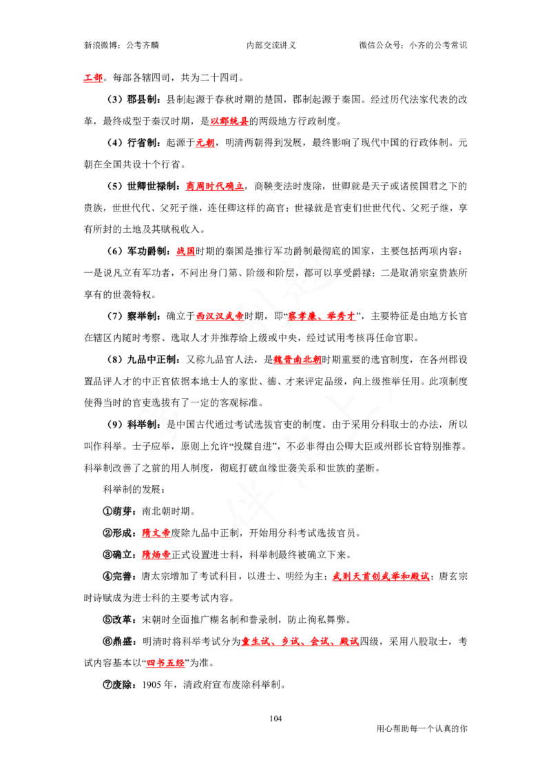 25国考政治理论与常识_2026考公资料_（49）政治理论合集_政治理论名师类_政治理论2025年政治理论与常识千君